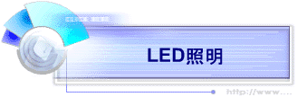 LEDƖ