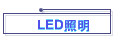 LEDƖ