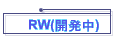 RW(�J����)